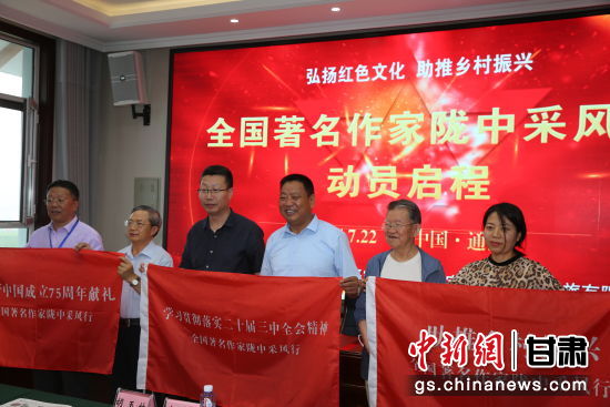 圖為“全國作家隴中行”采風(fēng)活動授旗。