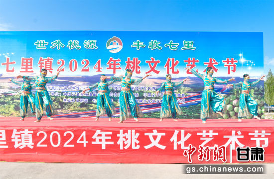 9月1日，敦煌市七里鎮(zhèn)2024年桃文化節(jié)活動(dòng)場(chǎng)景。王斌銀 攝
