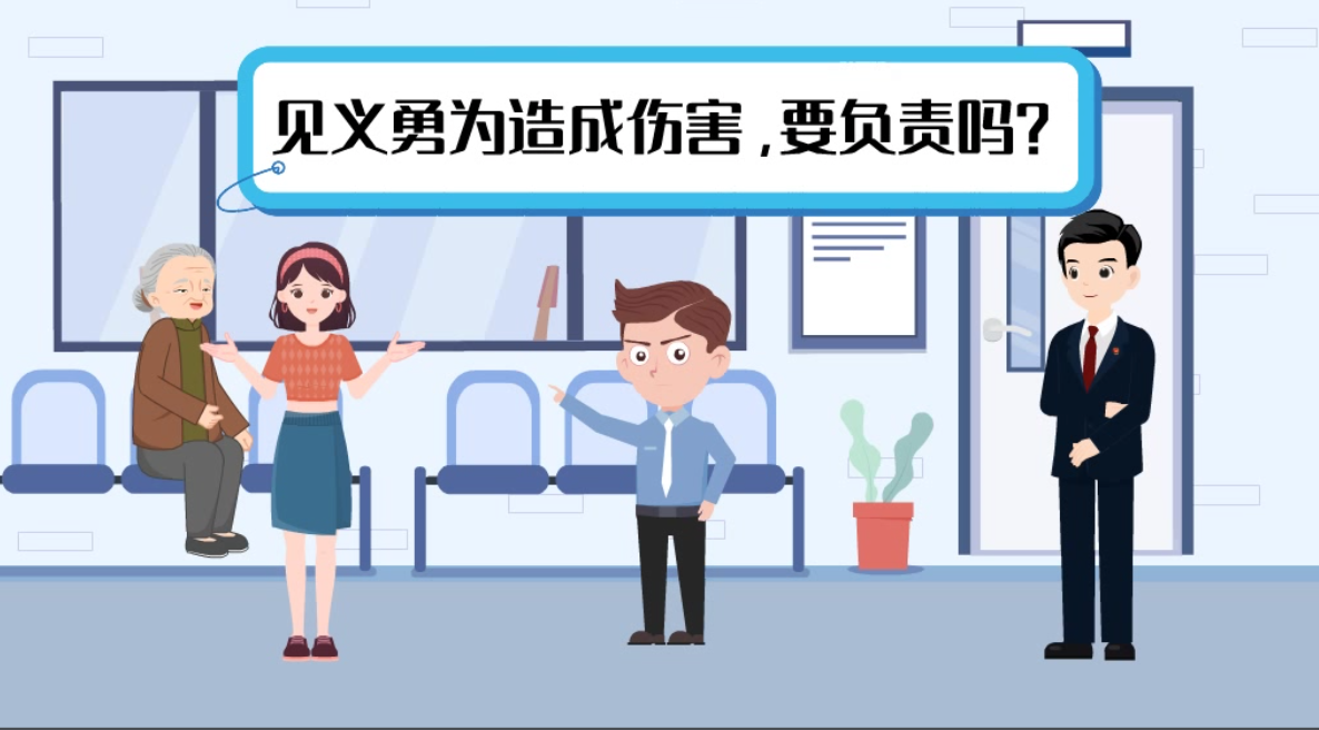 甘肅2024年憲法宣傳周|見義勇為致人受傷，需要負責嗎？