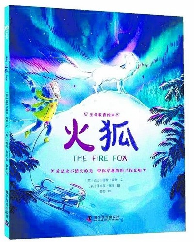 《火狐》，一個有關(guān)愛與生命的故事