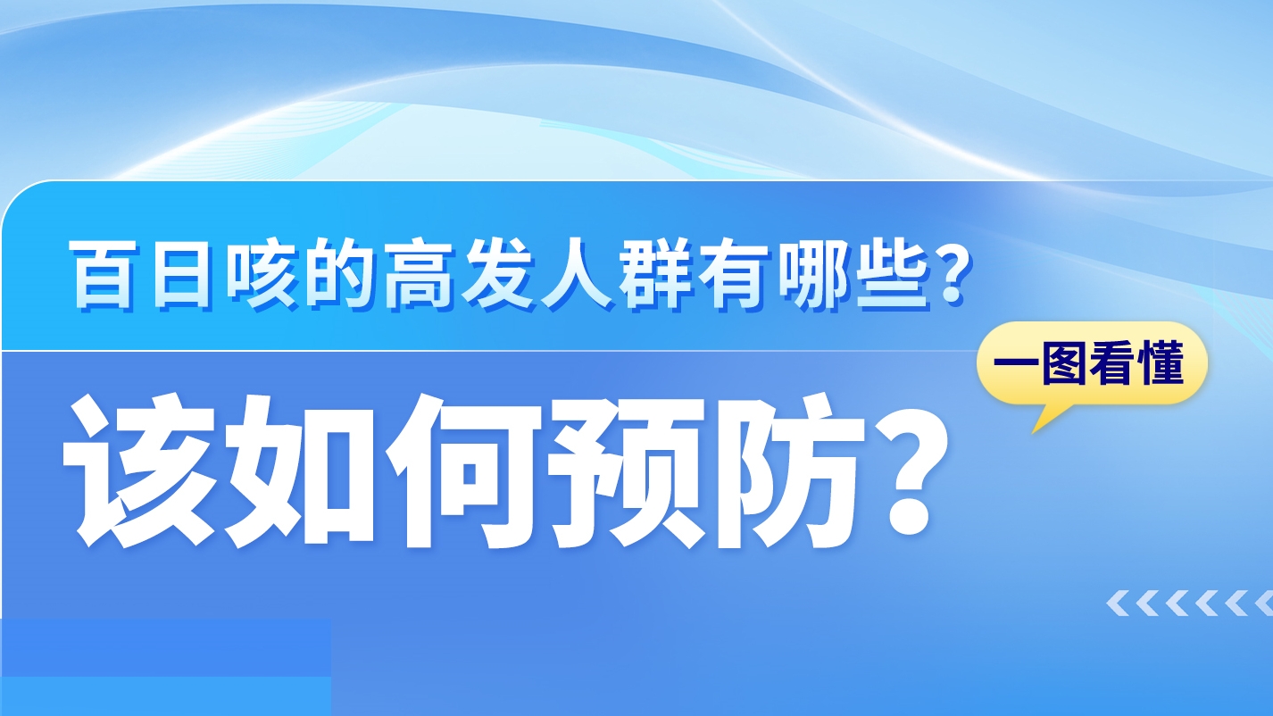 SVG|關(guān)于百日咳，這些知識你需要了解