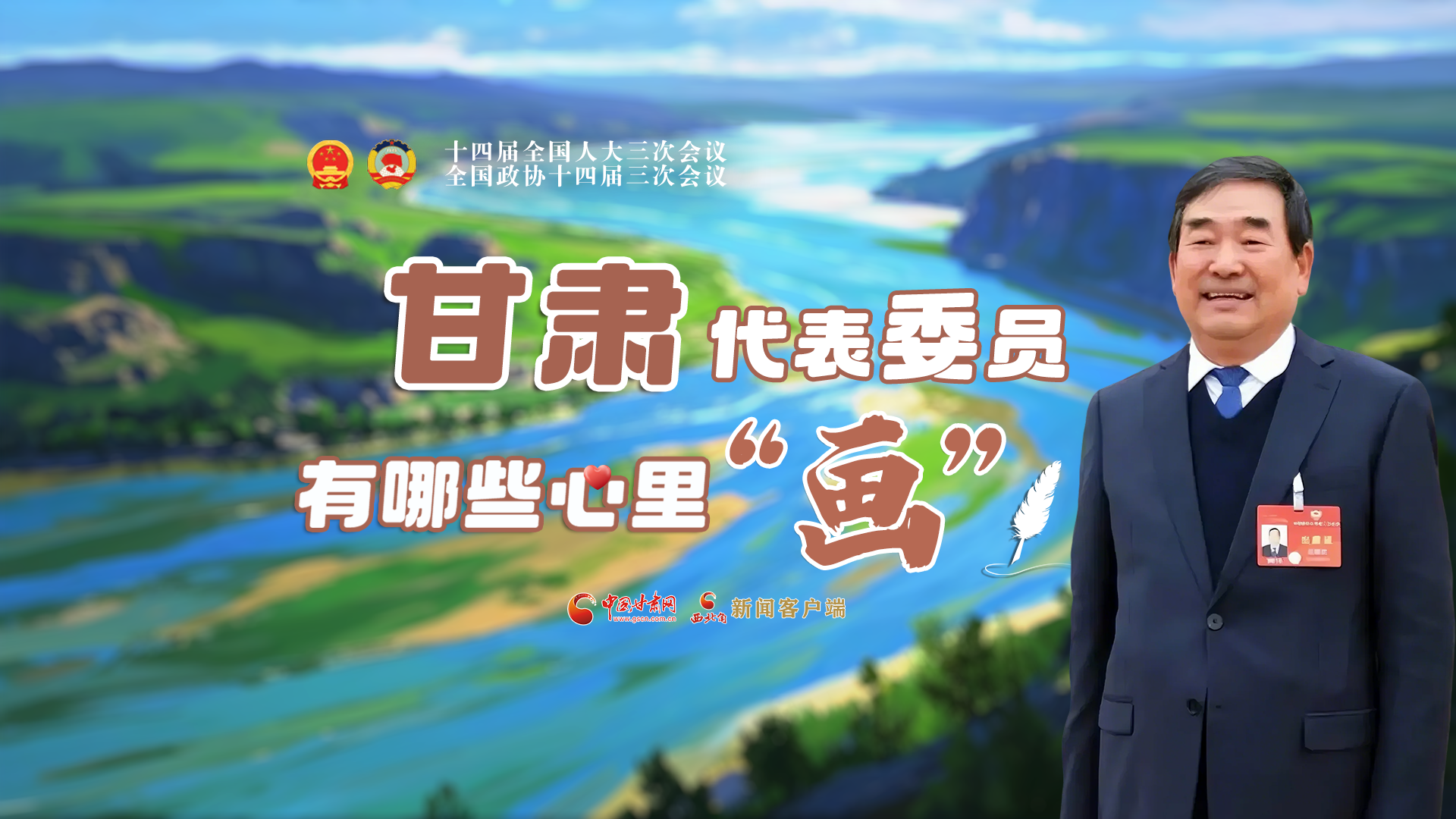 AI看兩會丨甘肅代表委員有哪些心里“畫”？