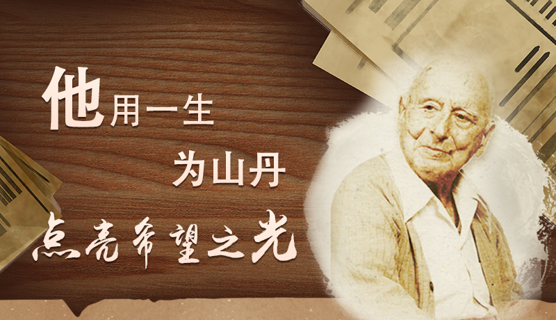 【甘快看·路易·艾黎中國情】長圖|他用一生，為山丹點亮希望之光