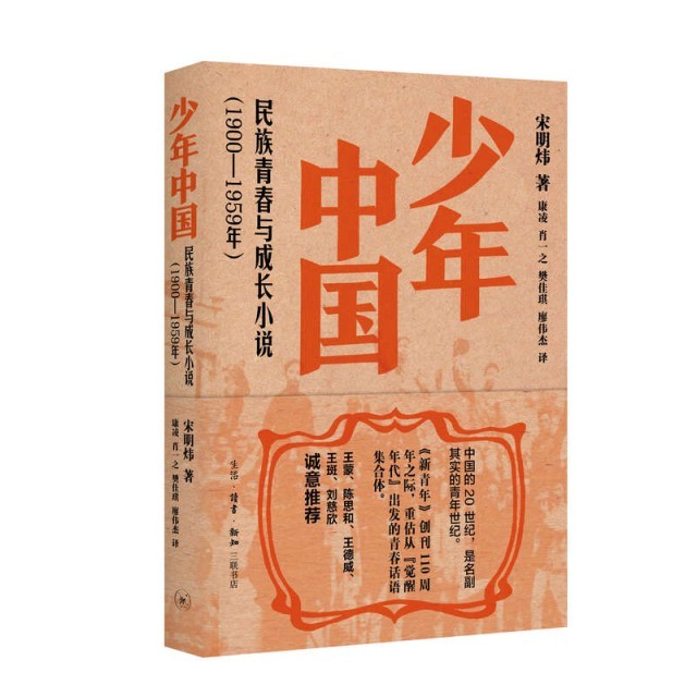 百年中國文學(xué)中的青春敘事，三聯(lián)出版《少年中國》《少女中國》