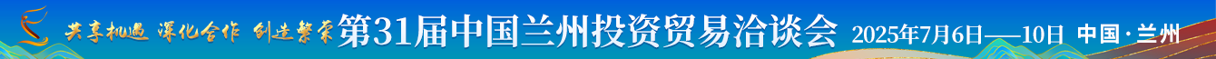 蘭洽會(huì)