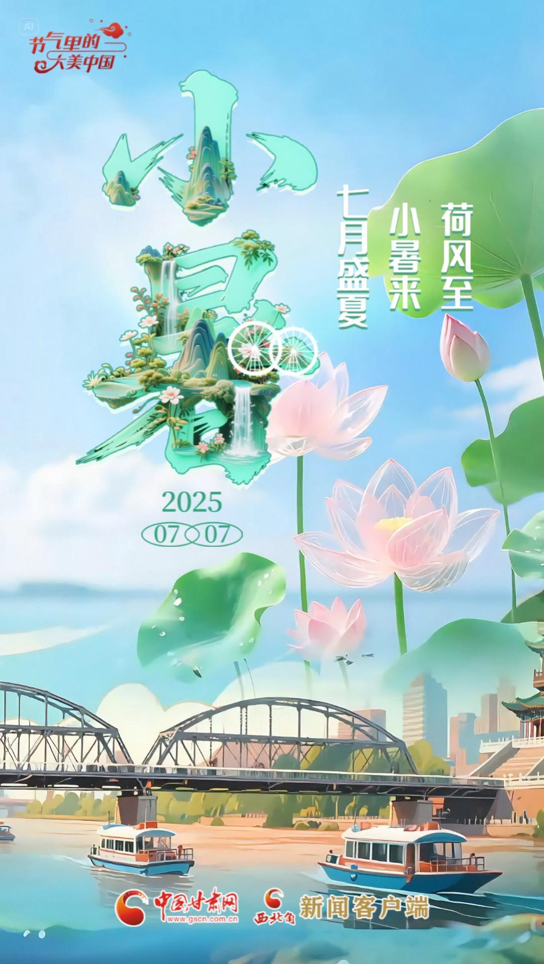 AI視頻海報(bào)|荷風(fēng)至 小暑來(lái)