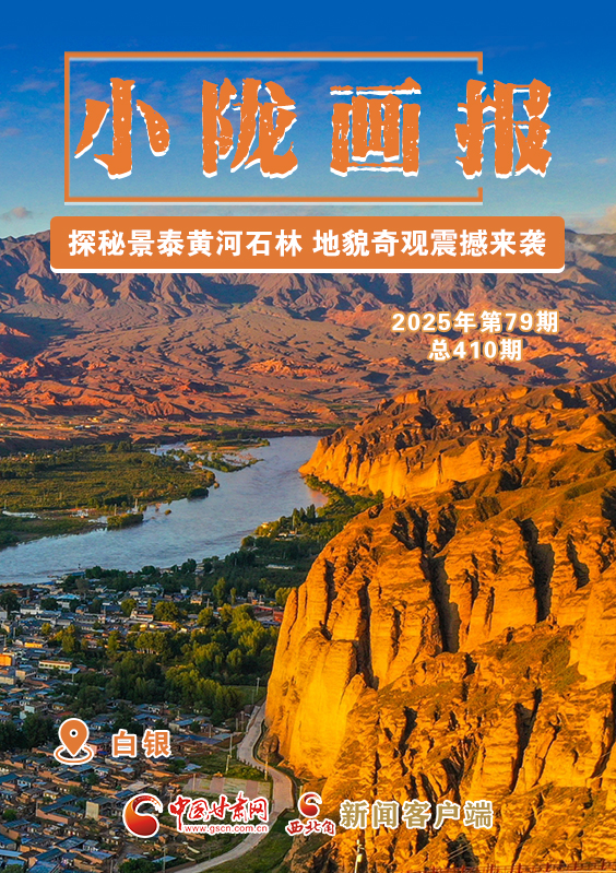 【小隴畫報(bào)·410期】探秘景泰黃河石林 地貌奇觀震撼來襲